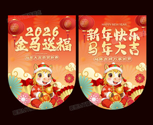 马年吊旗