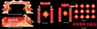 春节美陈