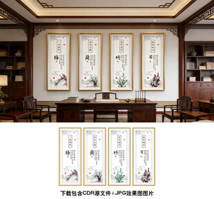 梅兰竹菊