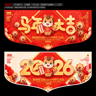 马年吊旗