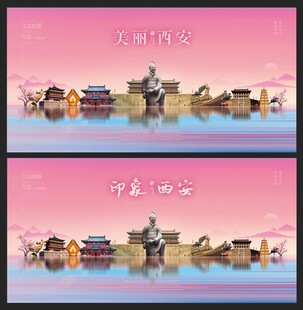 浪漫西安 