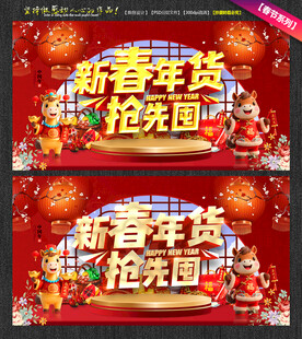 新春年货抢先囤海报囤年货