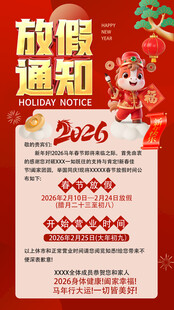 2026年放假通知 