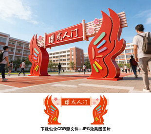成人门