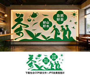 茶文化墙