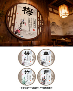 梅兰竹菊