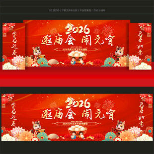 元宵节舞台背景