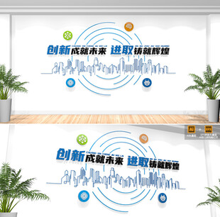 企业标语文化墙