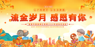 退休座谈会