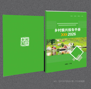 乡村振兴封面