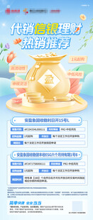 理财海报