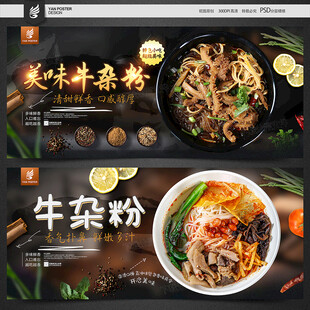 牛杂粉海报