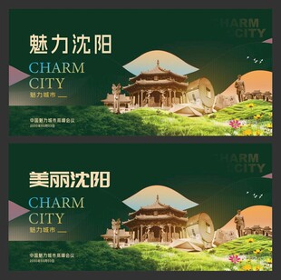 沈阳 