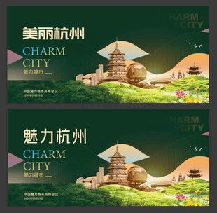 杭州  