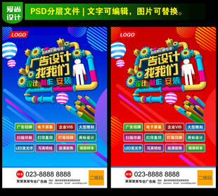 广告公司海报