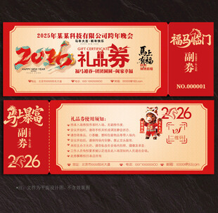 礼品券