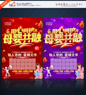 母婴促销海报母婴店