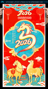 2026马年海报