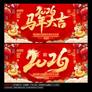 2026马年大吉
