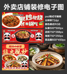 豆花炖牛腩外卖店铺装修店招海报