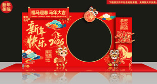 新年拍照框马年拍照框