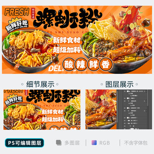 螺蛳粉