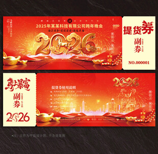 提货券
