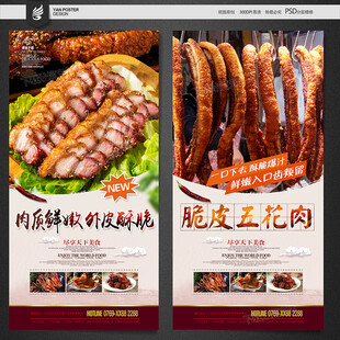 脆皮五花肉