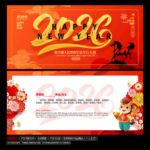 2026新年贺卡
