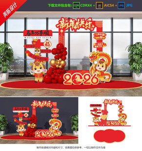 马年拍照框