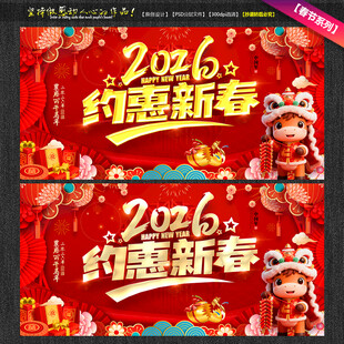 2026新春促销马年春节海报