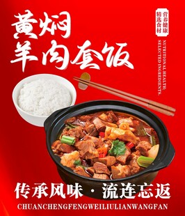 黄焖羊肉套饭