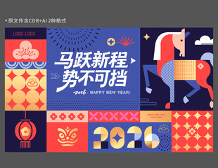 马年kv 2026年会KV