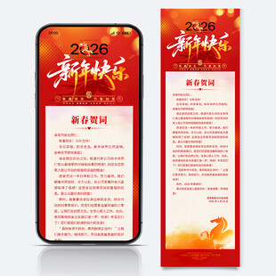 新年感谢信