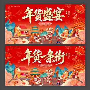 2026年货盛宴