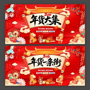 年货