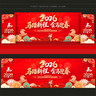 春节晚会舞台背景