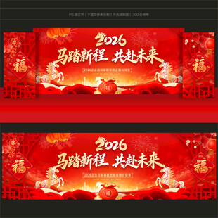 马年背景