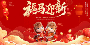 2026 马年新年主KV海报