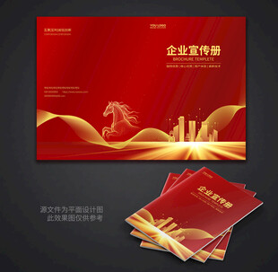 红色画册封面