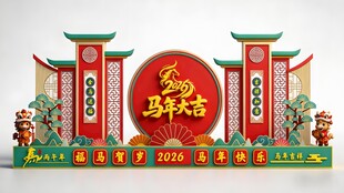 喜庆中式马年主题美陈