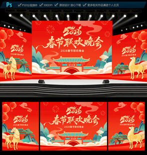 2026马年春节联欢晚会