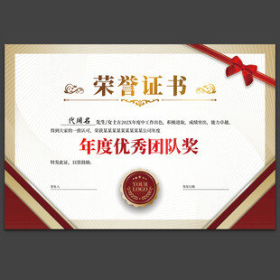 荣誉证书