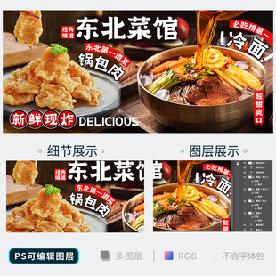 东北菜