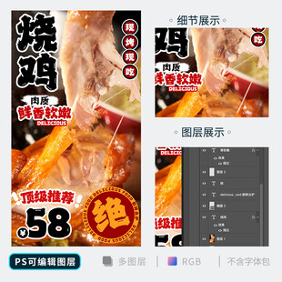 烧鸡