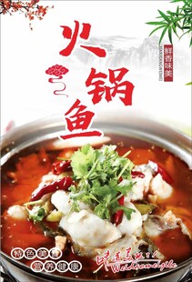 火锅鱼海报
