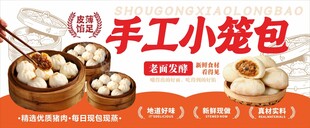 手工小笼包海报