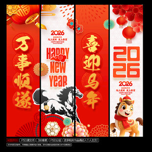 2026马年吊旗