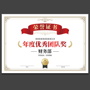 荣誉证书