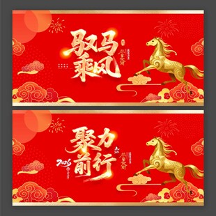 2026年马年年会